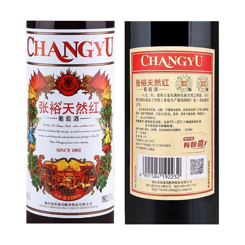 张裕甜红酒天然红葡萄酒1L/瓶两瓶双支装