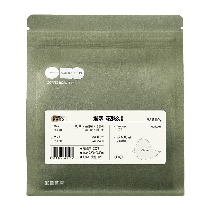 COLIN PLUS ColinPlus-24年新产季花魁8.0 埃塞俄比亚古吉日晒精品手冲咖啡豆