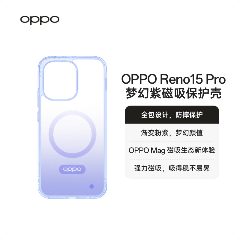 OPPO Reno15 Pro 梦幻紫磁吸保护壳