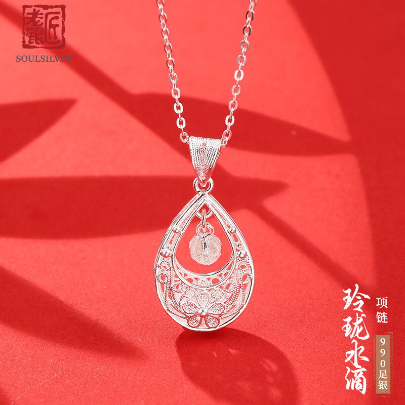 老银匠s990足银项链女式花丝银项链银吊坠女国潮风锁骨链新中式银坠子 水滴 990足银 含证书 可调节