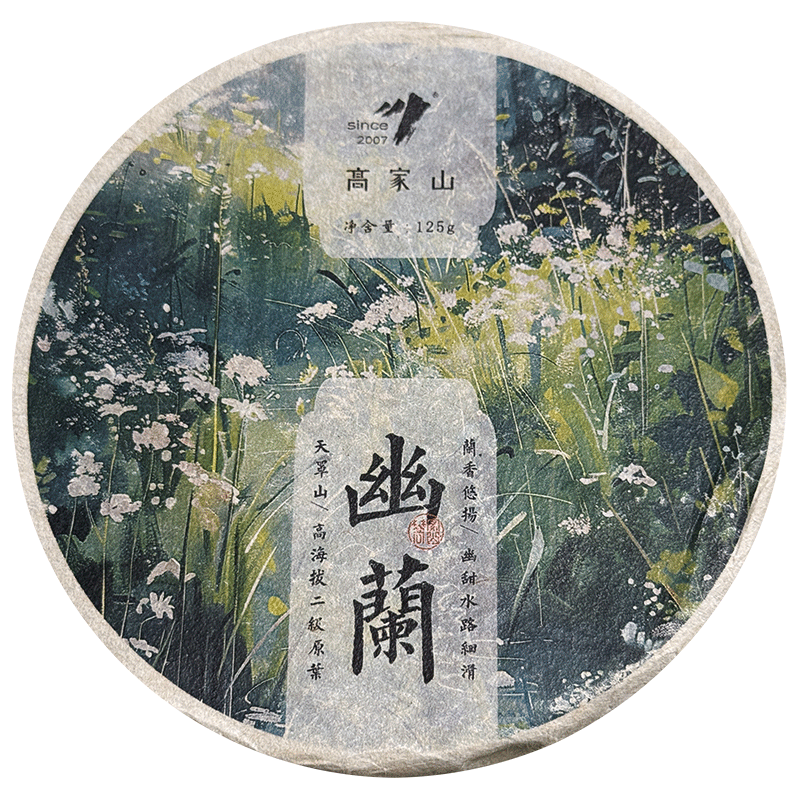 安化黑茶 湖南安化野荒黑茶芙蓉山 百两茶饼125g