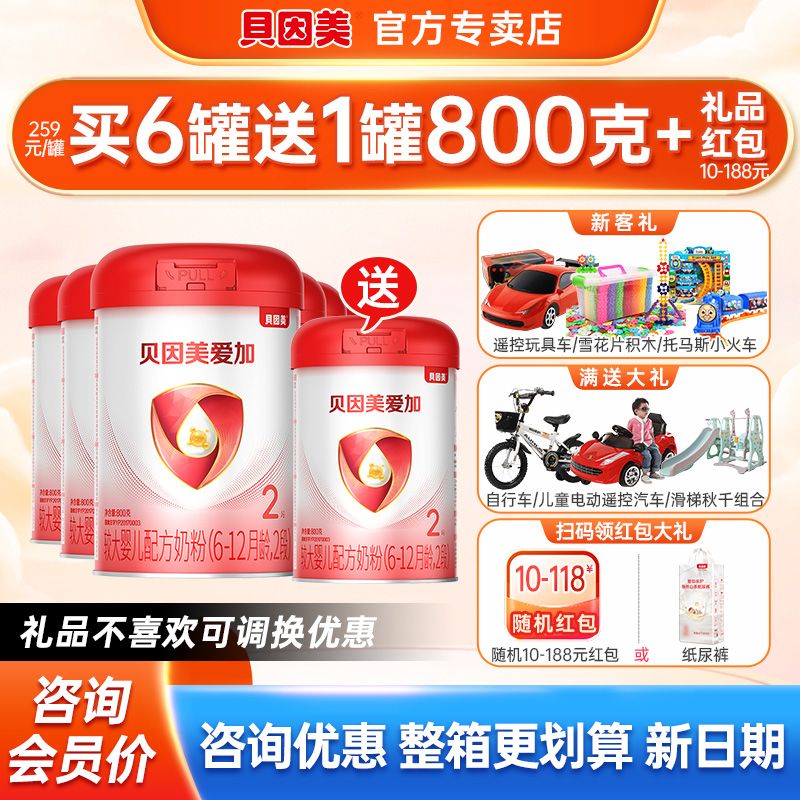 买6发7罐】贝因美奶粉爱加2段婴幼儿奶粉二段乳铁蛋白奶粉800克