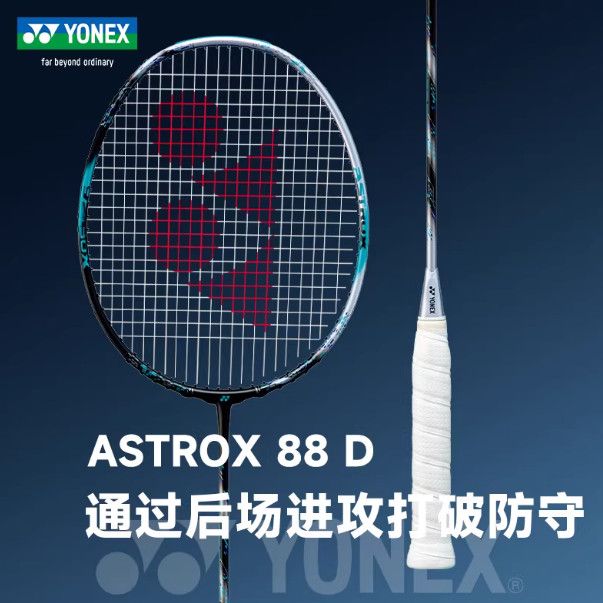  YONEX/尤尼克斯 后场进攻 羽毛球拍