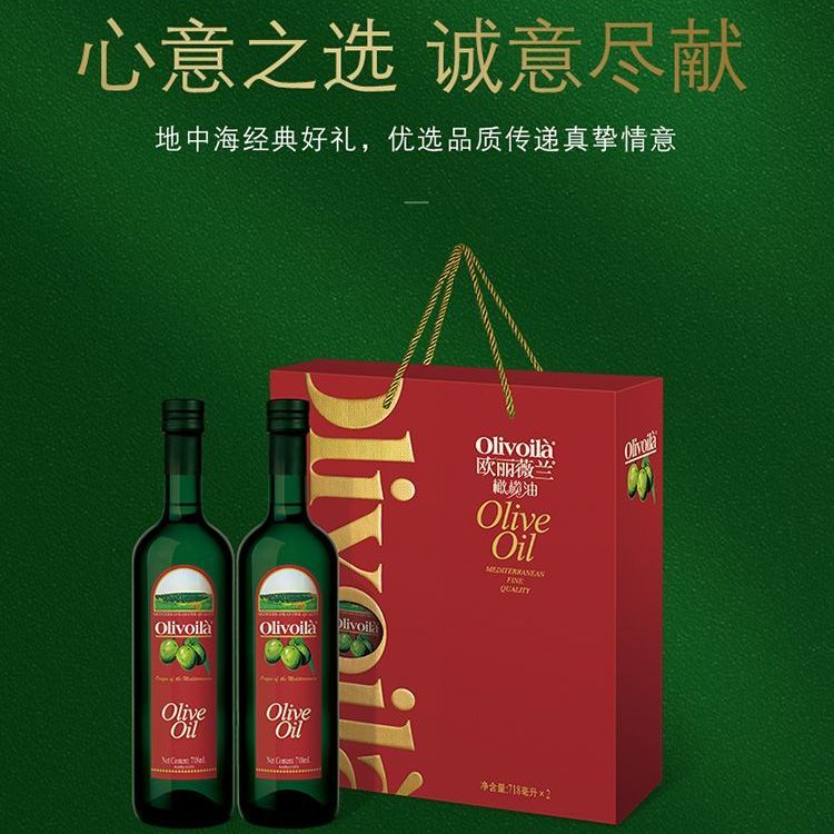 欧丽薇兰橄榄油718ML*2瓶 礼盒装 压榨橄榄油家用
