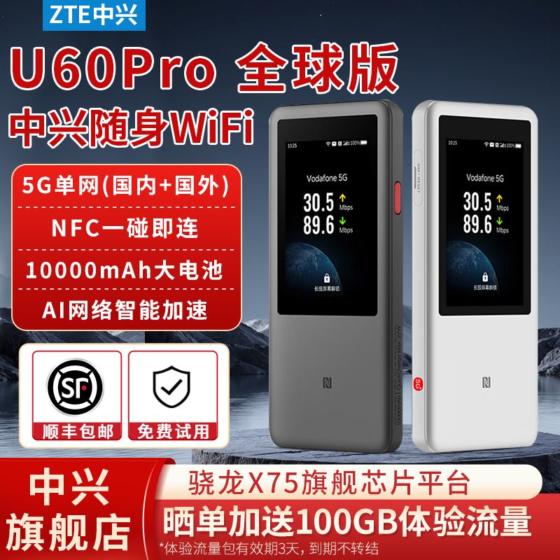  ZTE/中兴 5G 随身wifi