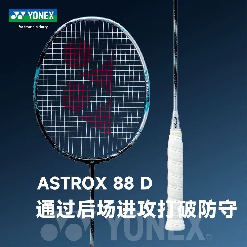 YONEX尤尼克斯天斧88DPRO三代进攻型碳素羽毛球拍