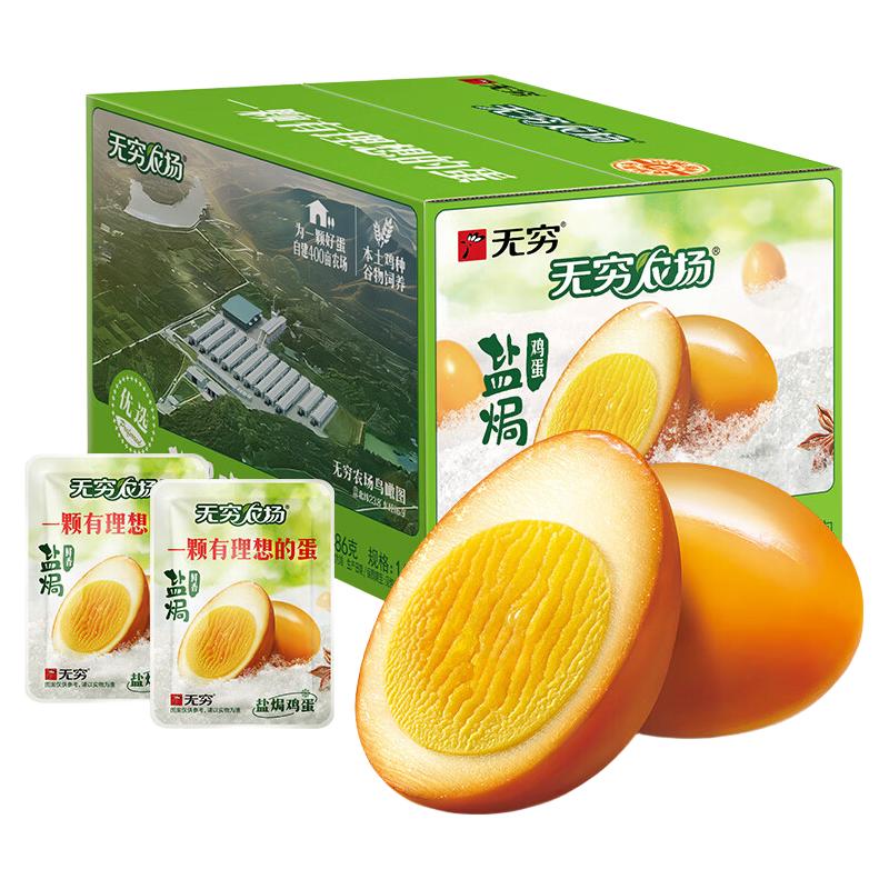  无穷 盐焗味 鸡蛋  卤香味 486g