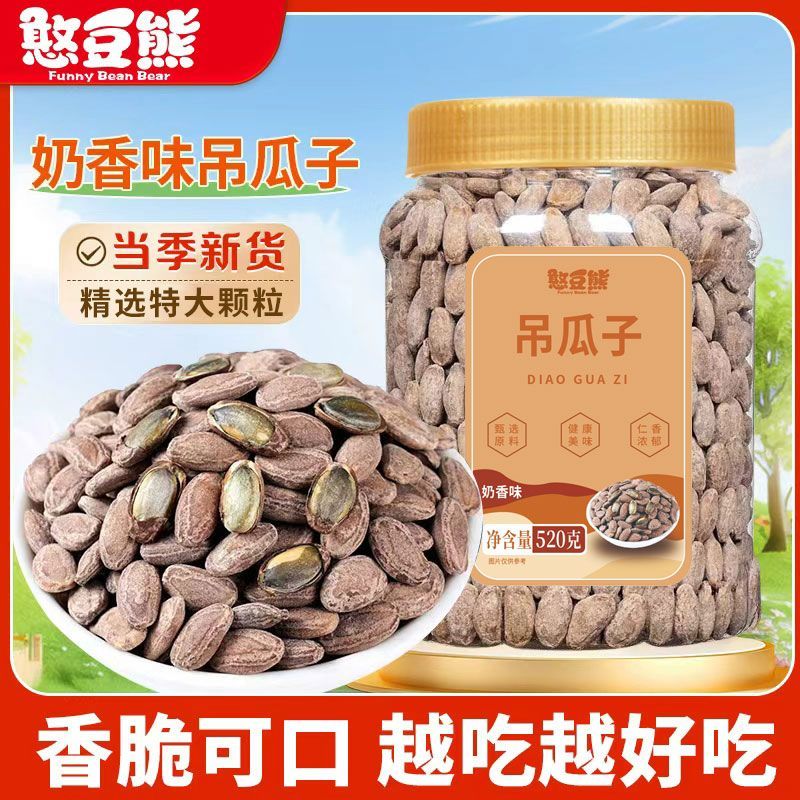 憨豆熊特大吊瓜子奶油味520g罐新货颗粒香脆非瓜蒌子瓜子炒货零食