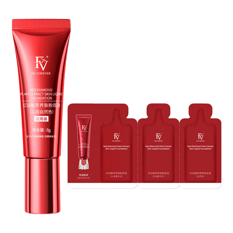  FV 养肤粉底液+旅行装+品鉴装