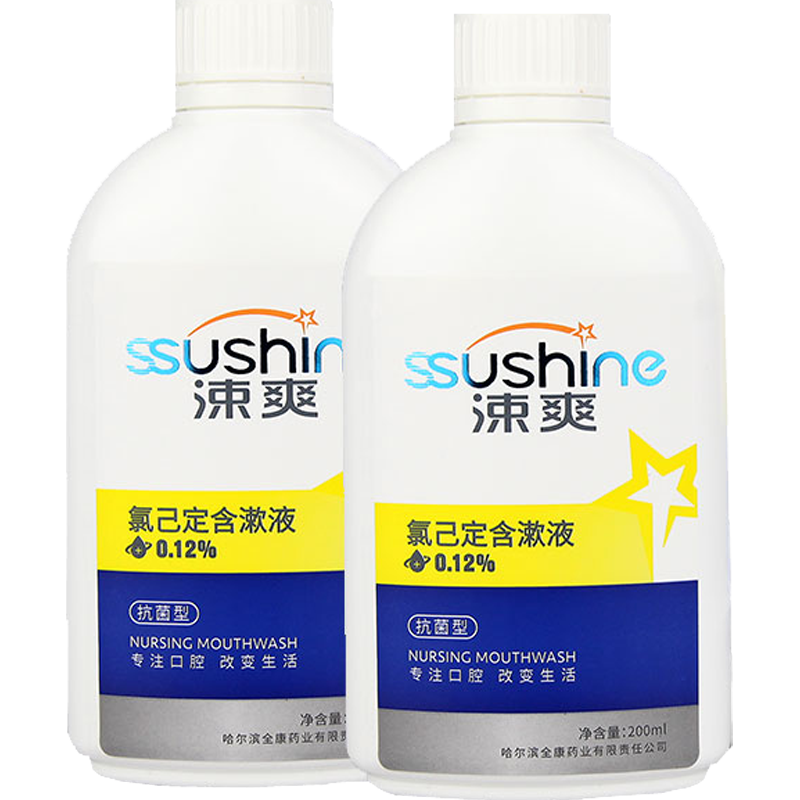 涑爽氯己定漱口水0.12%含漱液漱口水袋装外出方便携带【25年9月后产】