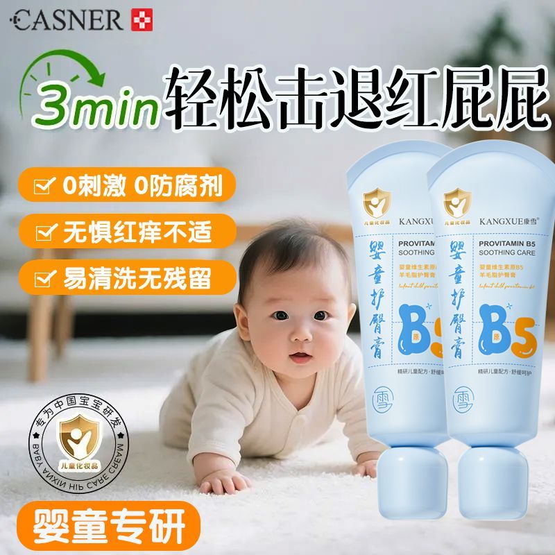 康雪维生素原B5护臀膏婴幼儿舒缓隔离新生儿预防红屁屁保湿护臀膏