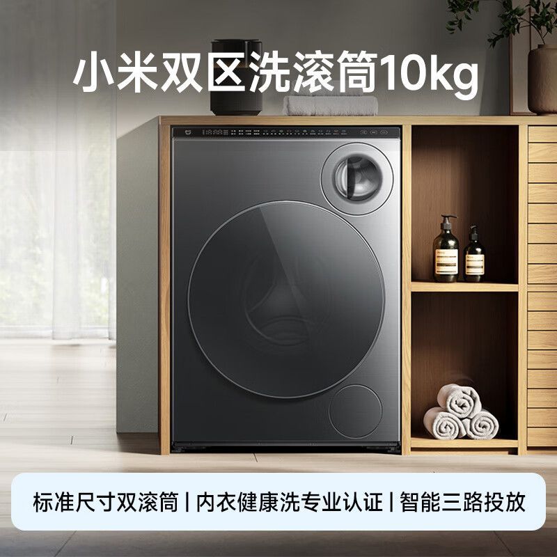 小米米家洗衣机双区洗分区洗滚筒10kg内衣专洗儿童智投直驱变频