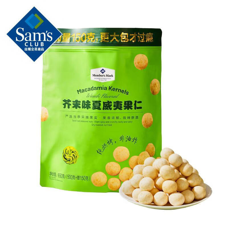 MEMBER'S MARK会员制仓储店会员商店  芥末味夏威夷果仁 休闲零食坚果 独立包装  拆分装（10小包）