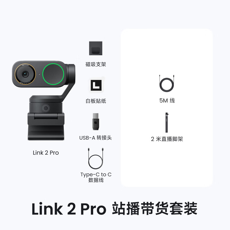  Insta360/影石 4K 直播摄像头