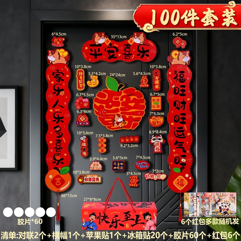 马上有钱全磁吸对联一整套入户门春联全背胶礼盒装送红包进宅