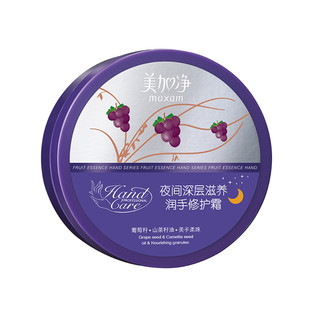 美加净 夜间护手霜 深层滋养 防干燥