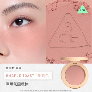  3CE/三熹玉  腮红  #MAPLE TOAST吐司色