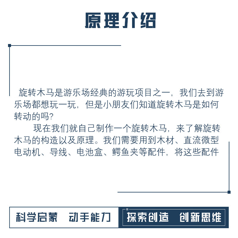 玩小匠旋转木马小科技小制作 手工创意材料儿童科学实验科教玩具 旋转木马+电池涂料