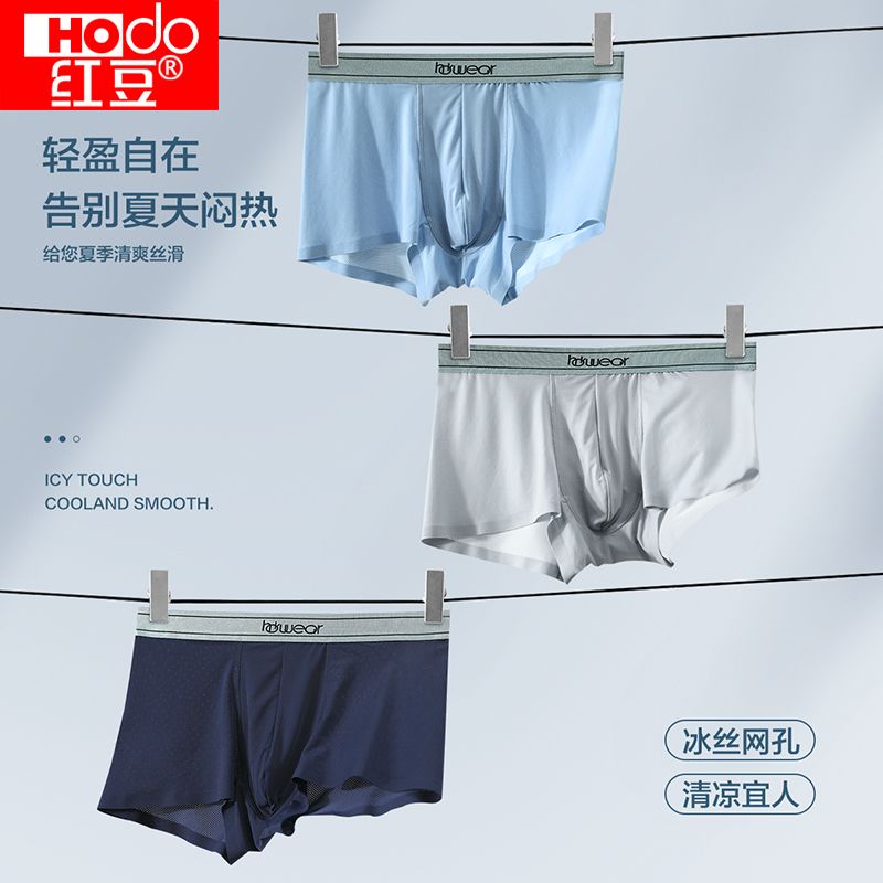 红豆【冰丝抑菌】透气速干冰丝内裤男中腰平角内裤3条装男士内裤