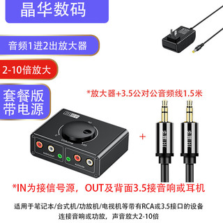 晶华AV切换器音频一分二放大器3.5mm功放机RCA连接音响1拖2增益器 放大器配3.5