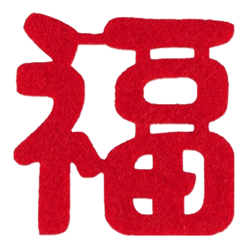 东之天地新年 迷你小福字乔迁之喜搬家新居入宅手抛福字仪式婚礼装饰摆件 经典四款 红色小福字（约32个）