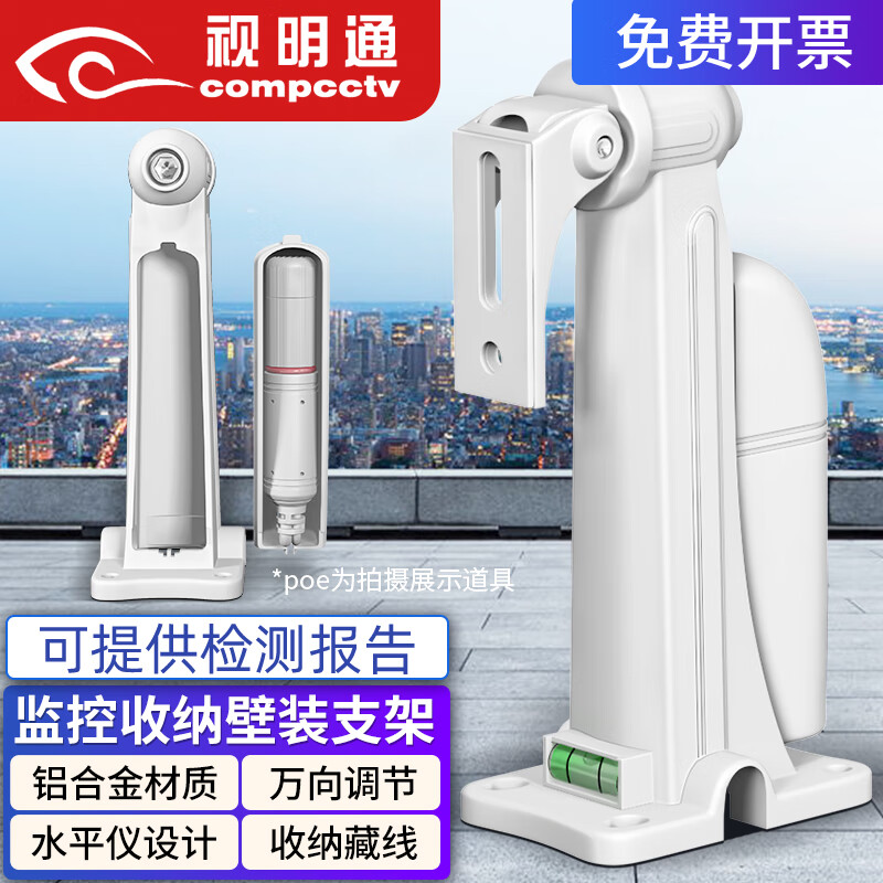 视明通摄像头监控支架铝合金室外室内万向调节壁装306支架水平仪收纳万向鸭嘴支架藏线盒户外