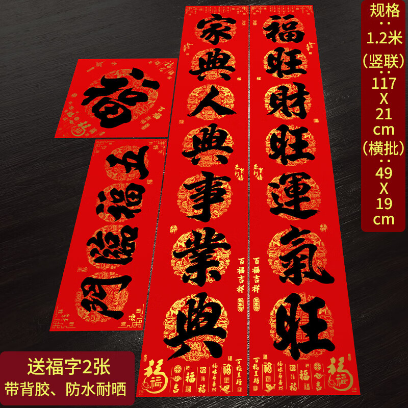 渡鹊桥黑字对联2026马年春联春节福字门贴背胶过年门联新春布置新年装饰 1.2米-五福临门-福旺家兴+2个福字【背胶】 新年对联装饰