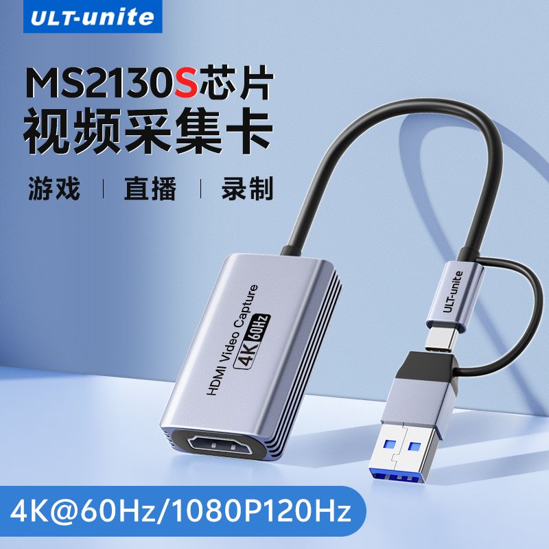  ULT-UNITE 4k高清 采集卡