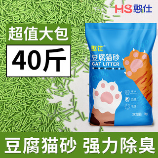 憨仕猫砂豆腐砂除臭结团防臭实惠豆腐猫砂速结团猫咪用品-活动专链 清新绿茶40斤 混合猫砂