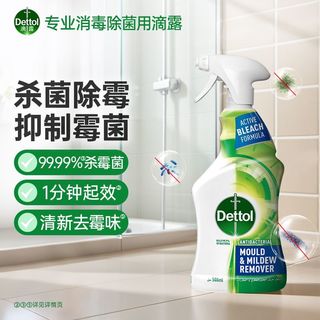【除霉帮手】滴露除霉喷雾抑制霉菌厨房房间省时省力