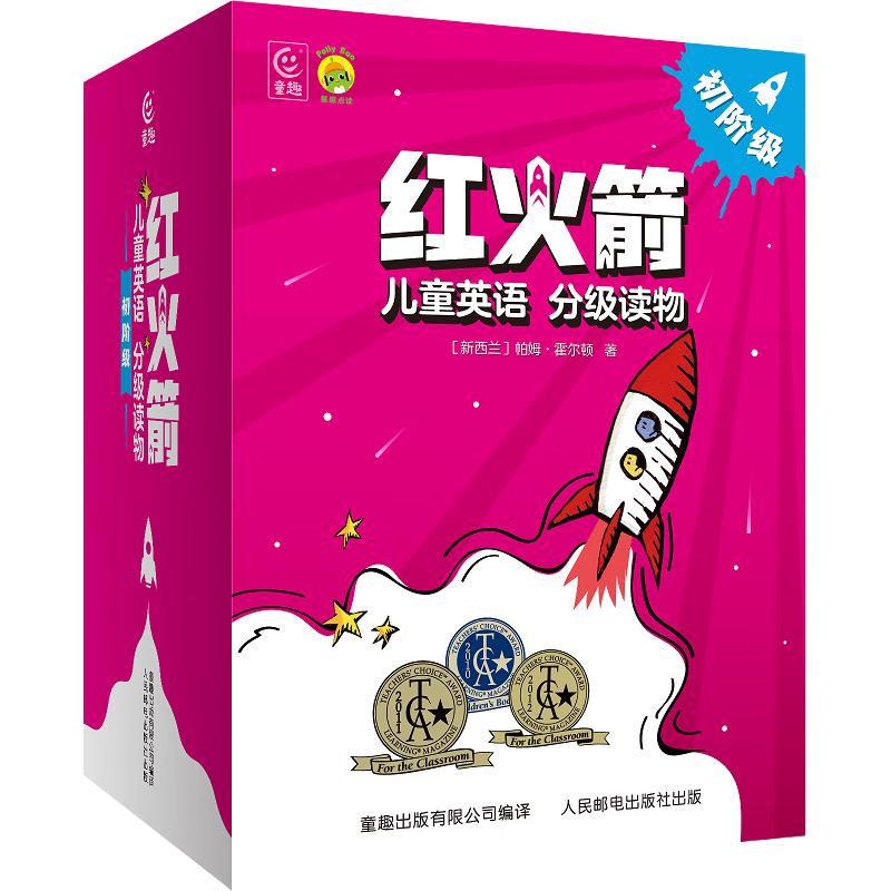 红火箭儿童英语分级读物初阶级（48册）零基础启蒙高频词句型王