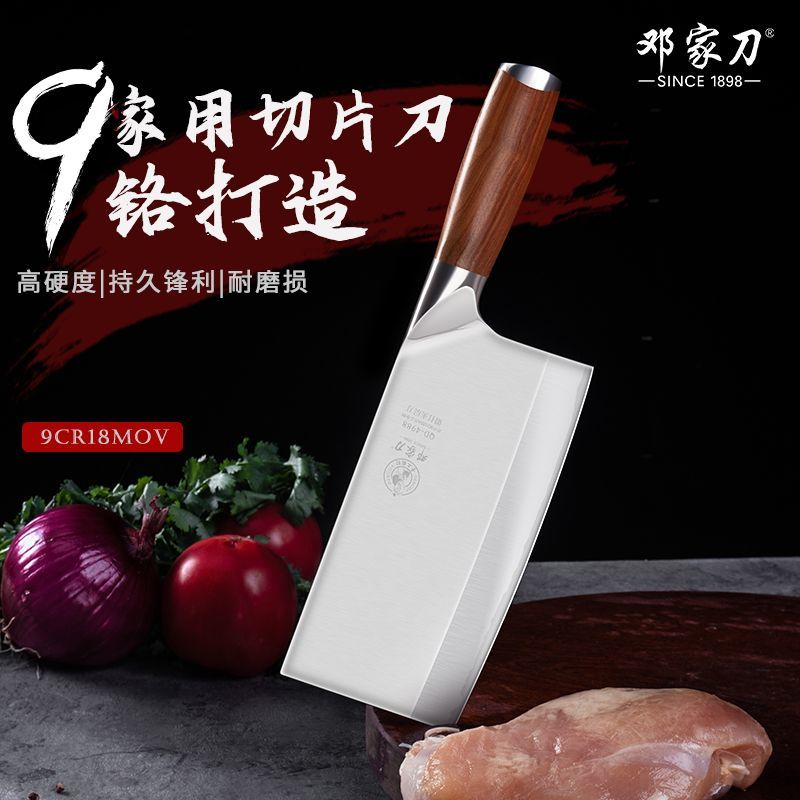 【礼盒装】邓家刀菜刀家用9铬高硬度夹层复合钢厨房锋利切菜刀具