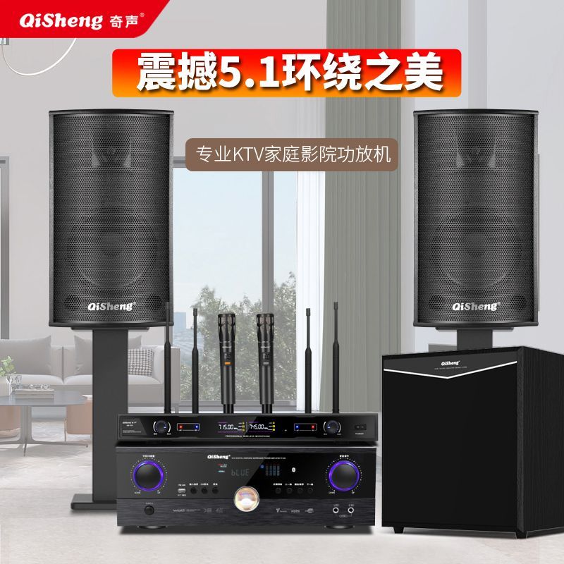 奇声家庭KTV音响套装全套家用k歌专业卡拉OK音箱客厅影院重低音炮