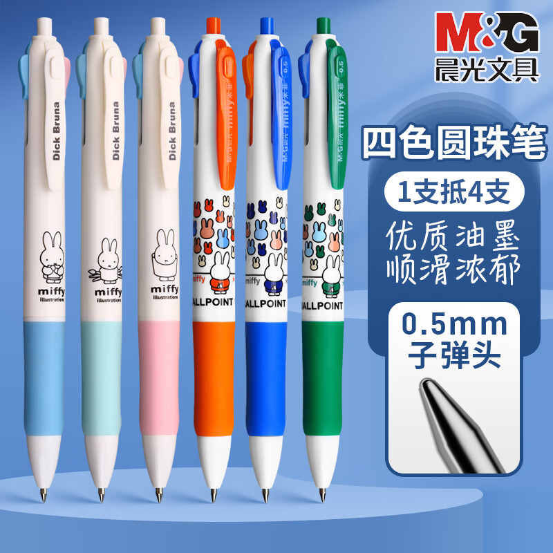 晨光（M&G）圆珠笔米菲MF1006四色0.5mm纪念版重点标记笔多功能油笔多色卡通可爱少女心