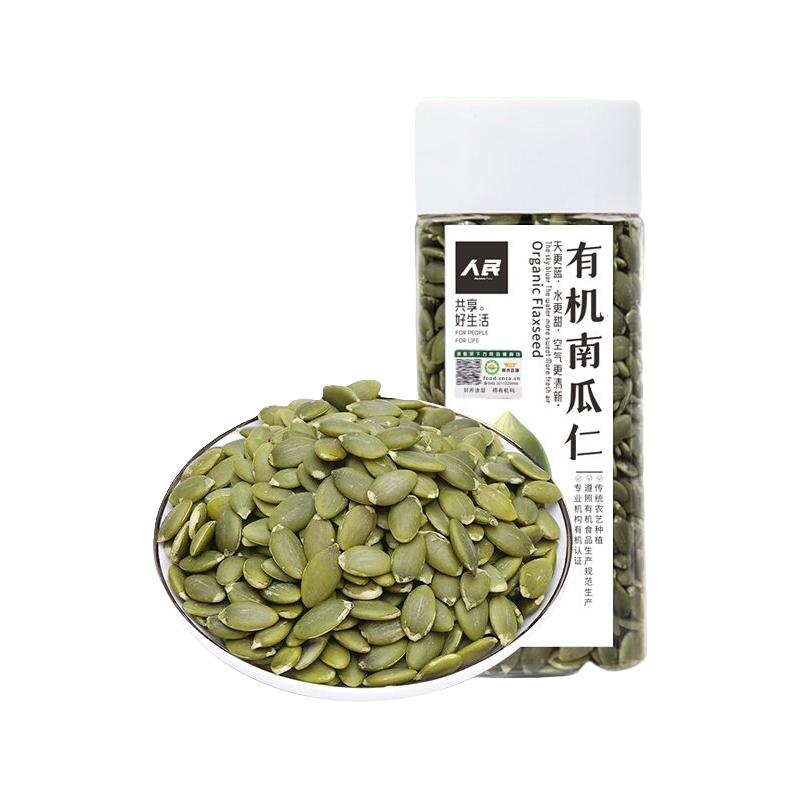 人民食品有机生南瓜子仁新鲜原味无壳南瓜籽烘焙原材料零食