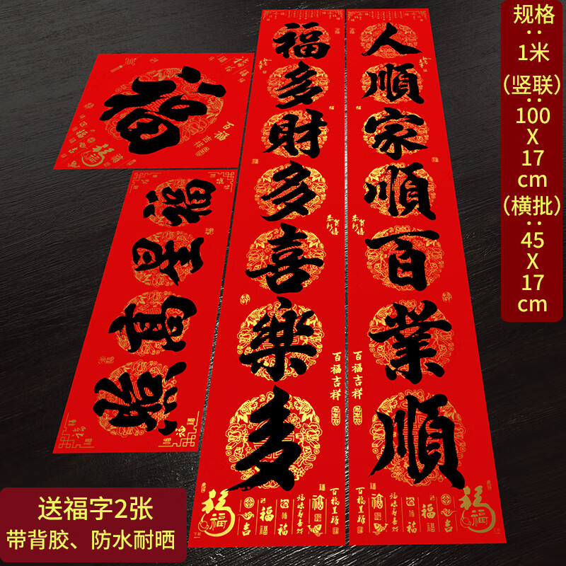 渡鹊桥黑字对联2026马年春联春节福字门贴背胶过年门联新春布置新年装饰 1米-福星高照-人顺福多+2个福字【背胶】 新年对联装饰
