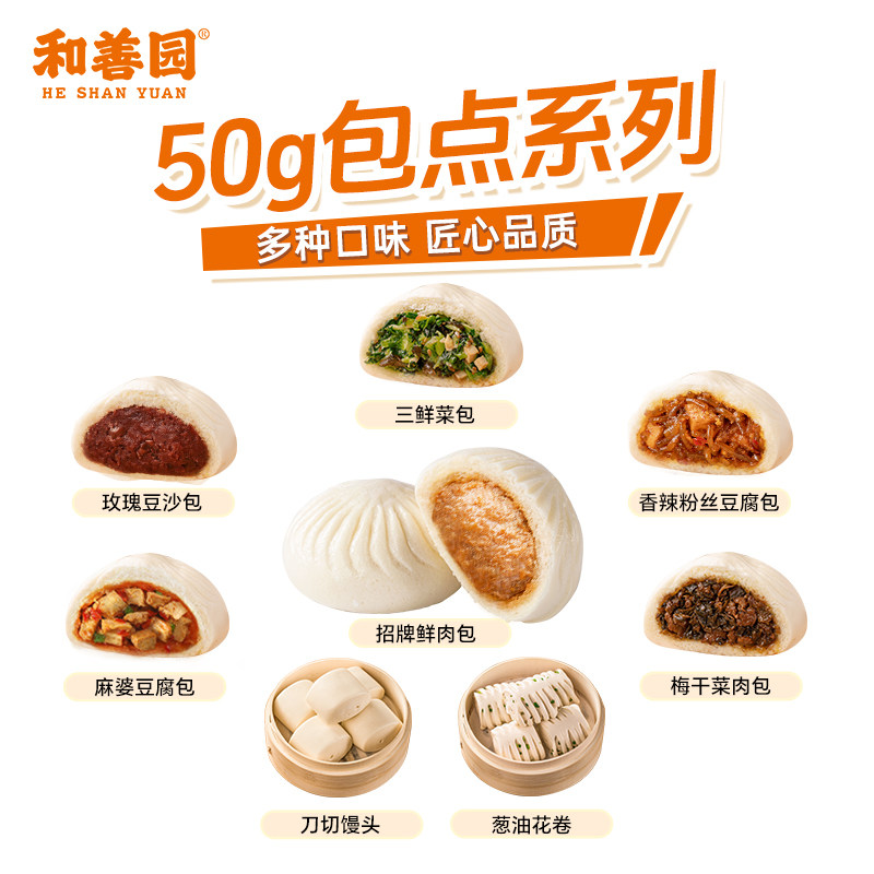和善园包子300g系列家用包点早点早餐半成品馒头包子小包子