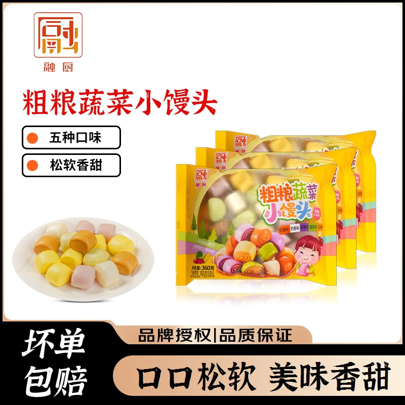 融厨 粗粮蔬菜小馒头 五彩家用营养早餐半成品冷冻速食早餐面点小吃 蔬菜小馒头360g*3袋【家用实惠】
