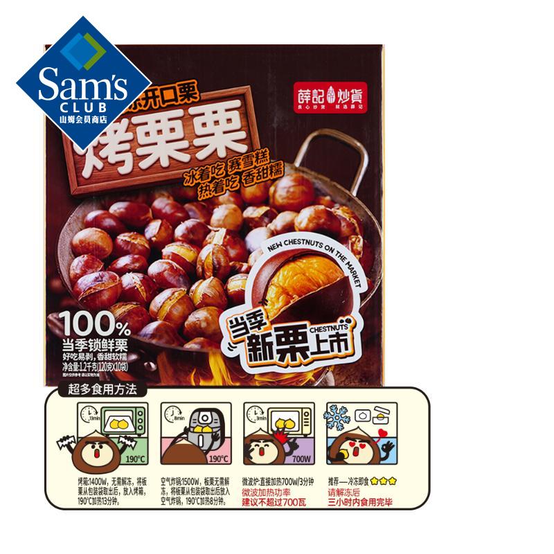 薛记炒货 烤栗栗  1.2kg 1.2kg