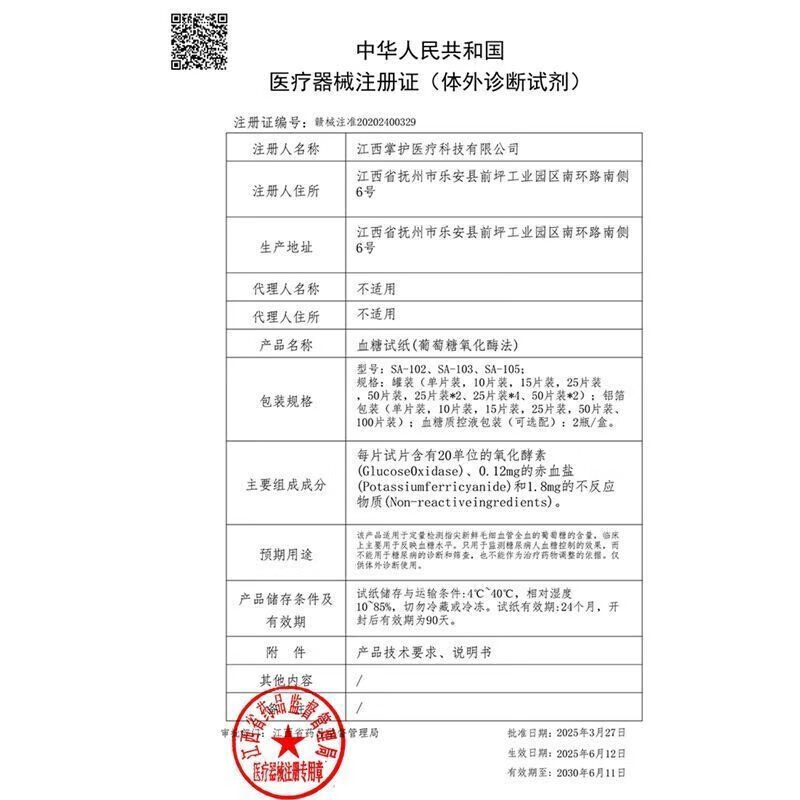 海尔 A606 血糖仪