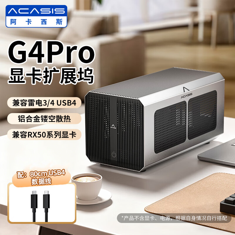 阿卡西斯商务合金机箱显卡扩展坞 笔记本迷你主机雷电USB4外置拓展坞 外接独立显卡坞 显卡机箱扩展坞【双40Gbps接口】