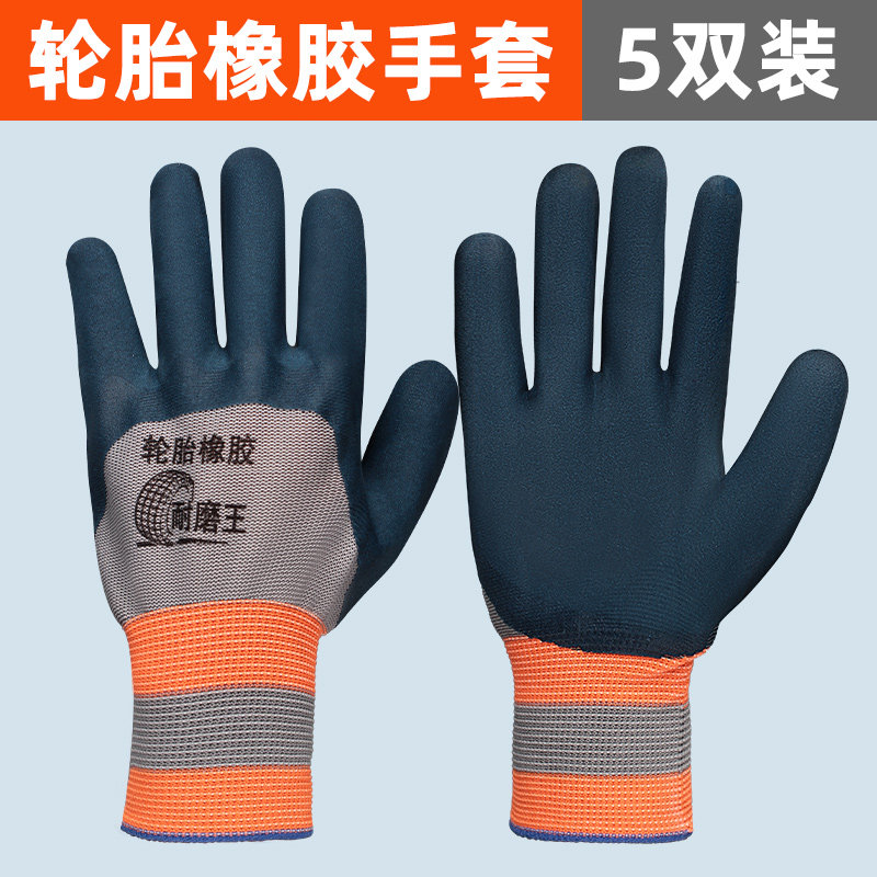 手套劳保手套手套劳保工作耐磨劳保耐磨手套橡胶劳保防护手套干活