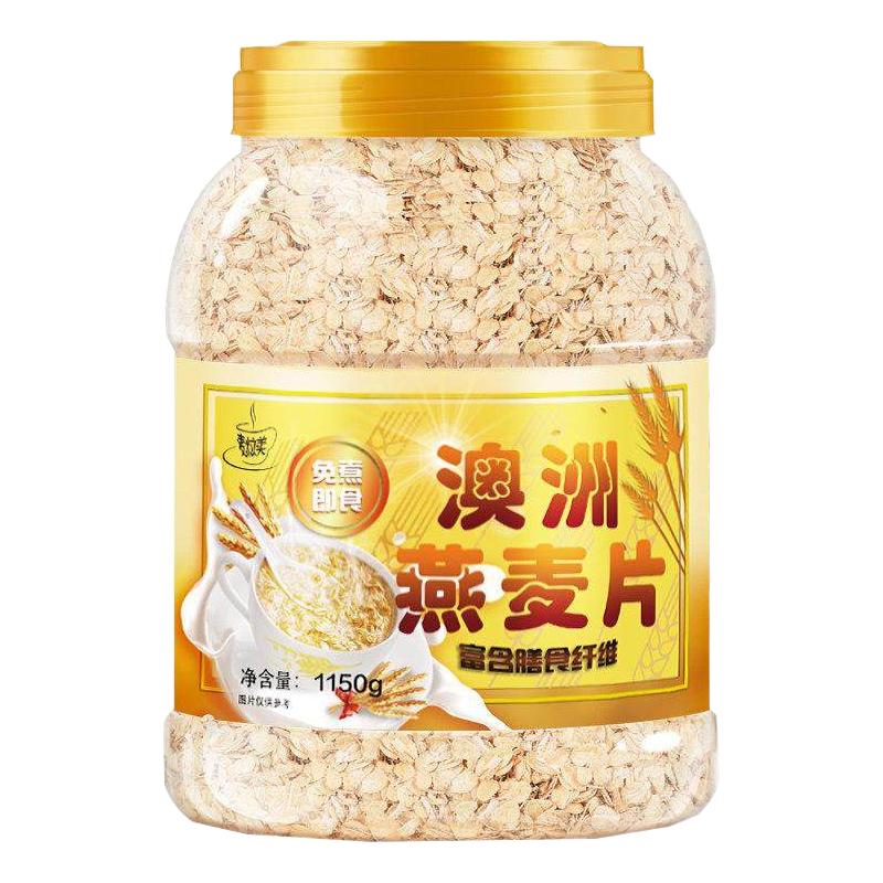 燕麦片早餐即食冲饮原味无糖精无脱脂纯麦片代餐饱腹食品