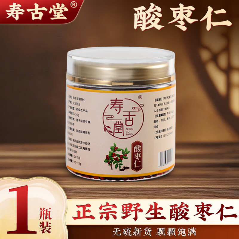  寿古堂 手工精挑 生酸枣仁