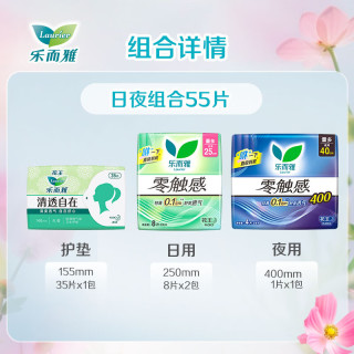 乐而雅 花王零触感卫生巾 零触感日夜组合55片