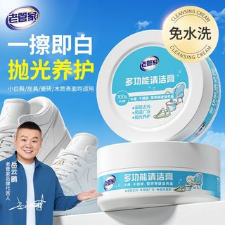 老管家多功能清洁膏居家清洁沙发清洁养护白鞋保养护理水槽清洁膏