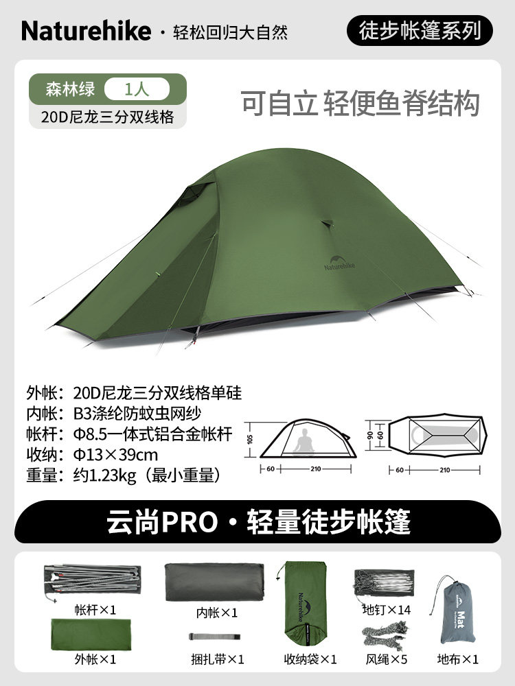  Naturehike/挪客户外 超轻 双人帐篷