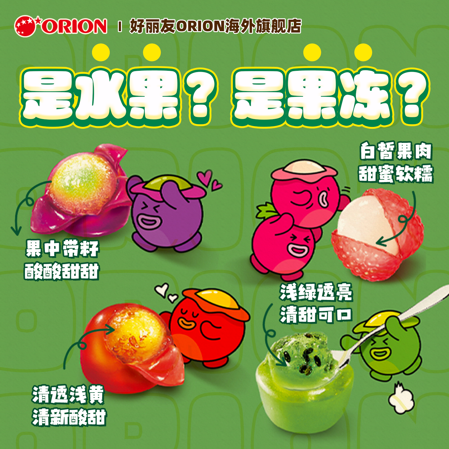 韩国好丽友剥皮果汁软糖猕猴桃荔枝李子葡萄口味果糖休闲零食 葡萄味67g*8袋