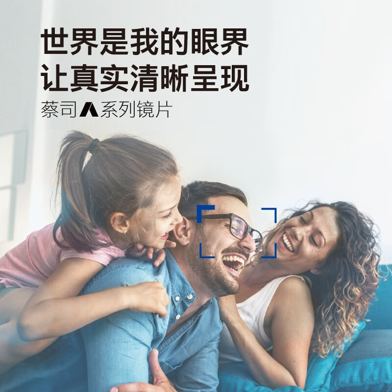  ZEISS/蔡司 非球面 近视镜片  蔡司A系列1.67非球面