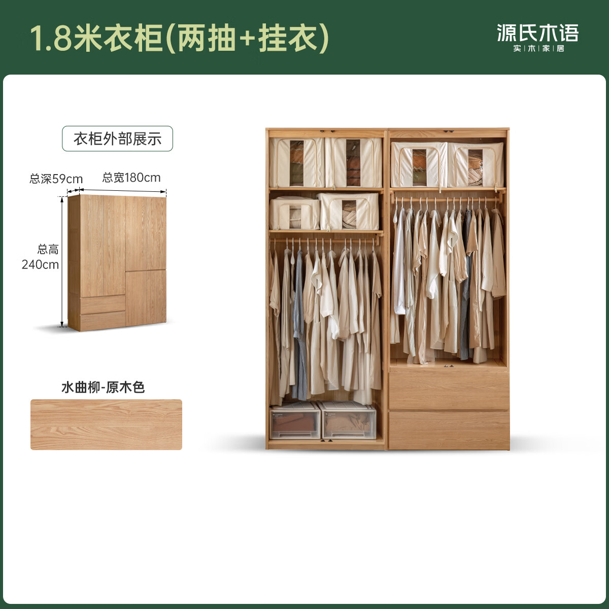 源氏木语实木衣柜分段大衣橱卧室组合柜子水曲柳收纳柜 1.8四门抽屉款